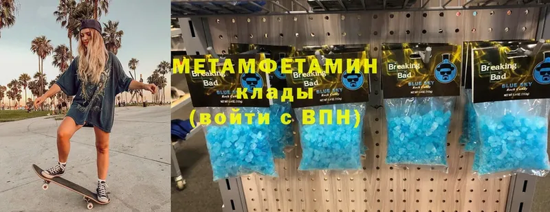 МЕТАМФЕТАМИН Methamphetamine  Котовск 